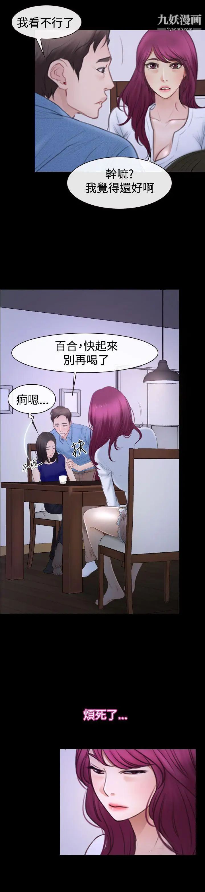 猜不透的心第48話