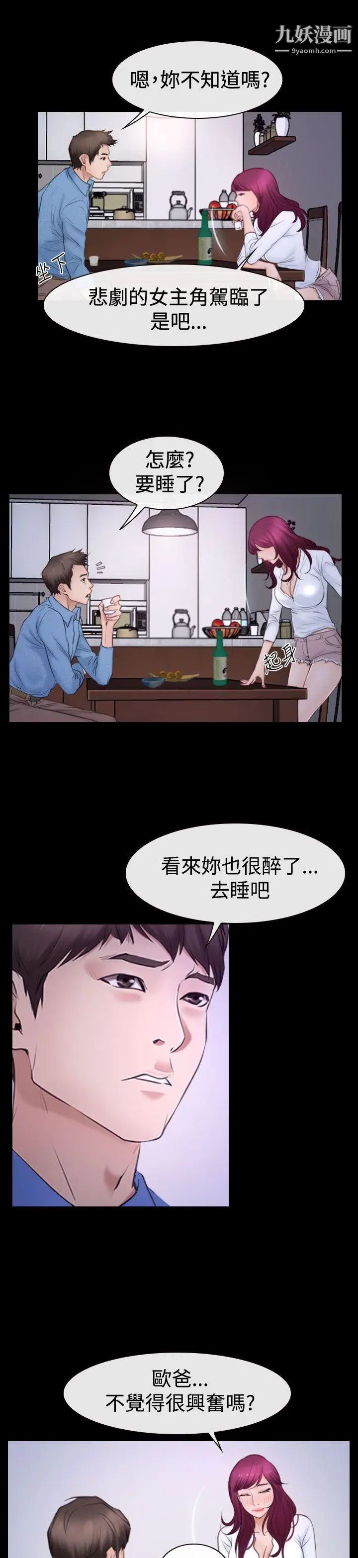 猜不透的心第48话