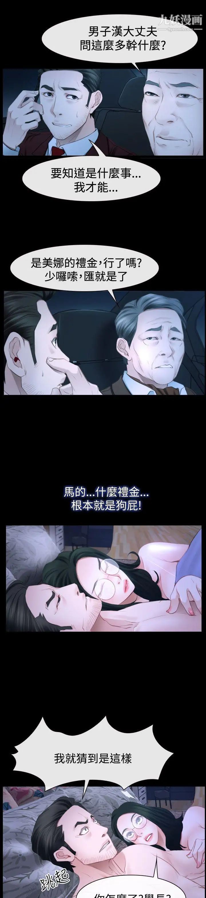 猜不透的心第49话