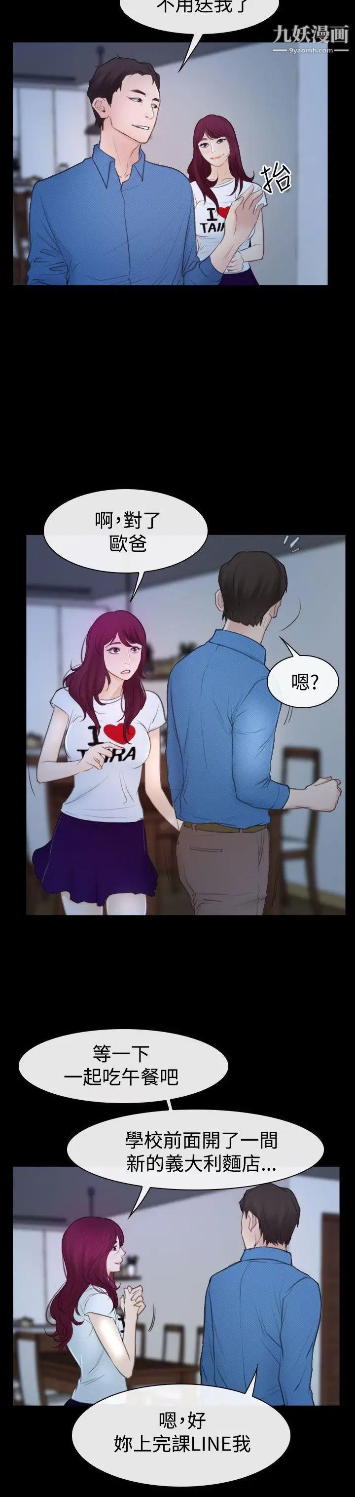 猜不透的心第50话