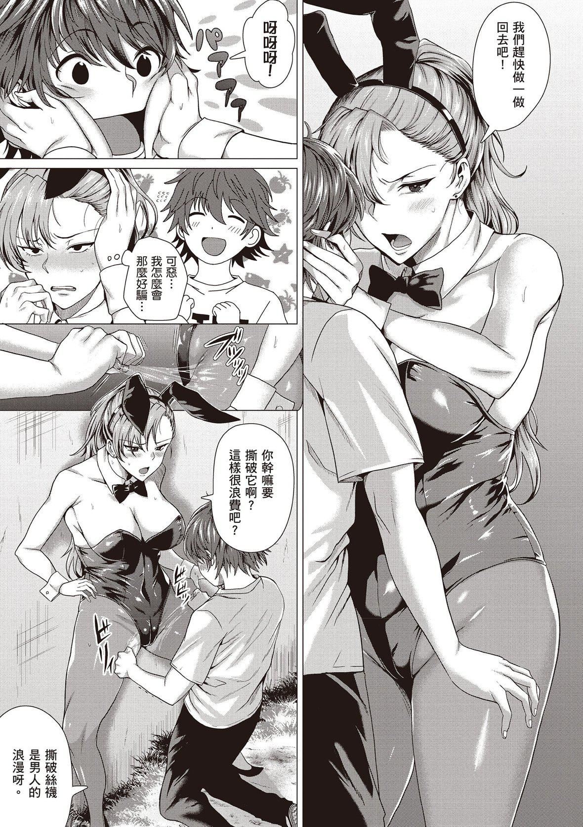 [チキン]好きにしやがれ｜隨便你要怎樣[中國翻訳][DL版][チキン]好きにしやがれ｜隨便你要怎樣[中國翻訳][DL版]