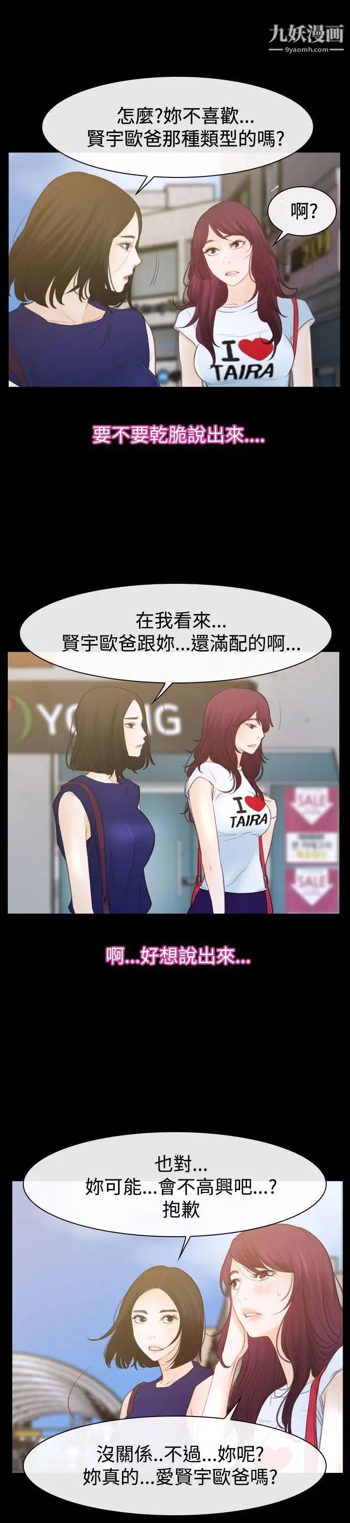 猜不透的心第50话