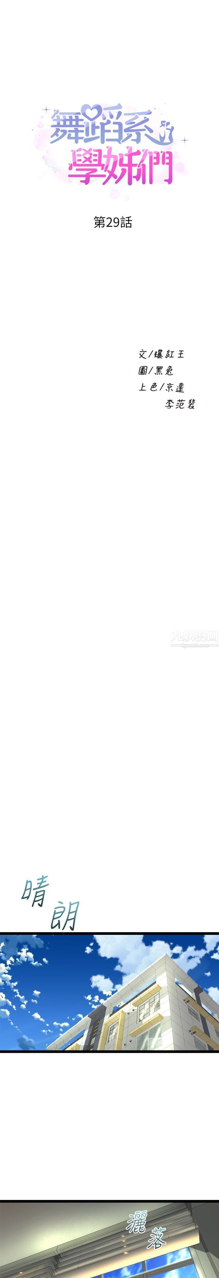 舞蹈系学姊们第29话-琼恩的嫉妒心