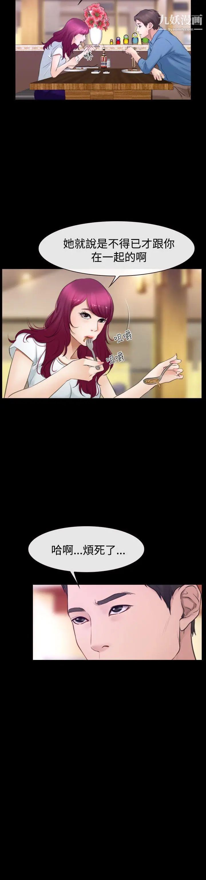 猜不透的心第51話