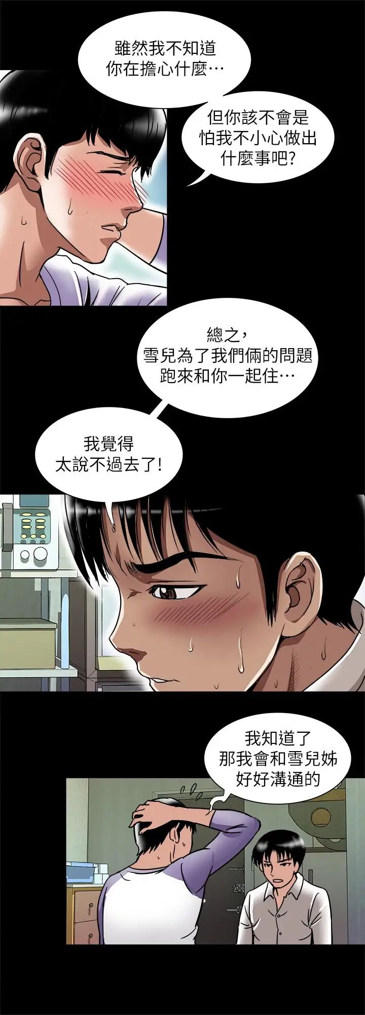 別人的老婆第74話-(第2季)我和你老公商量好了