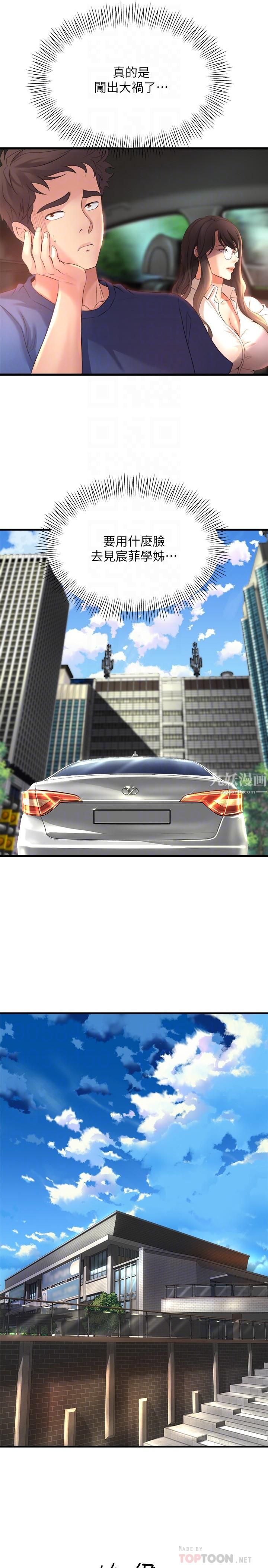 舞蹈系学姊们第29话-琼恩的嫉妒心