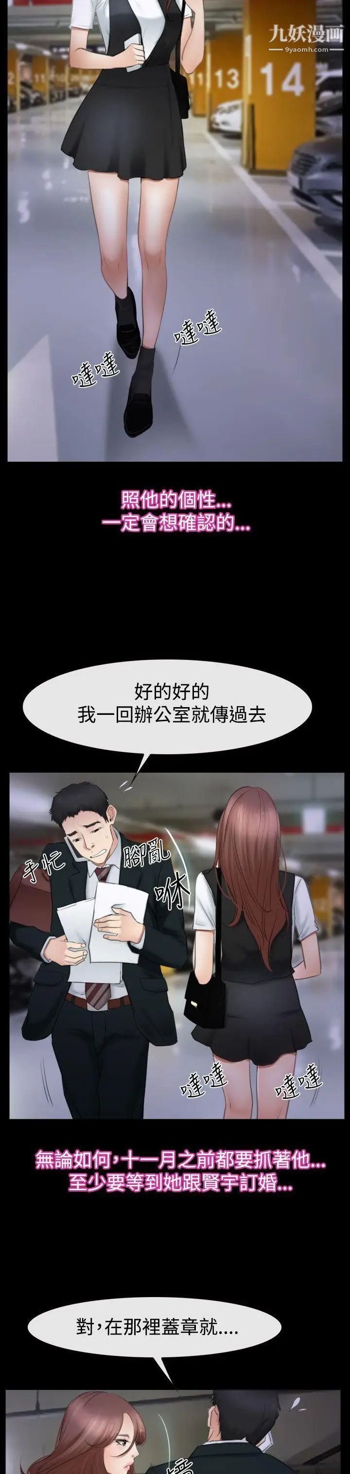 猜不透的心第51话