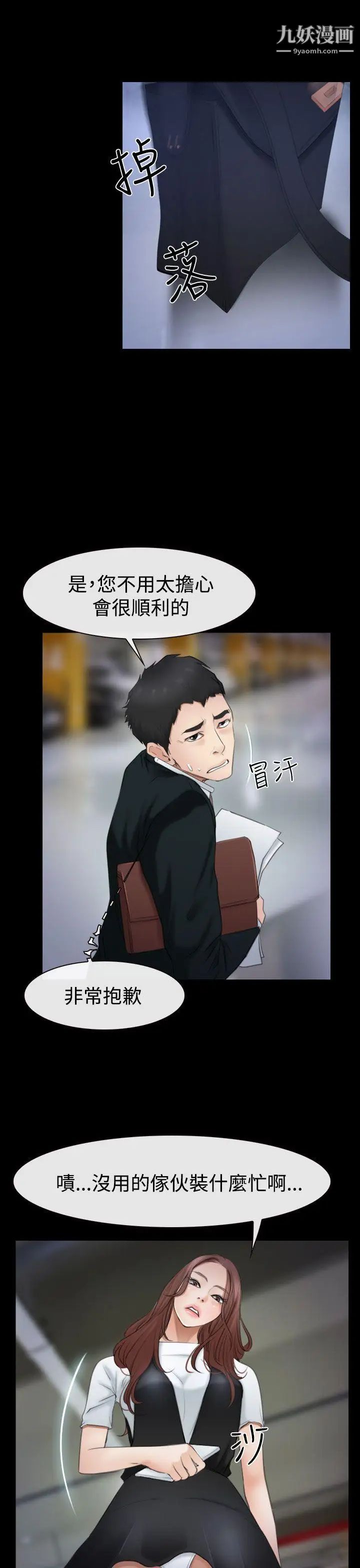 猜不透的心第51话