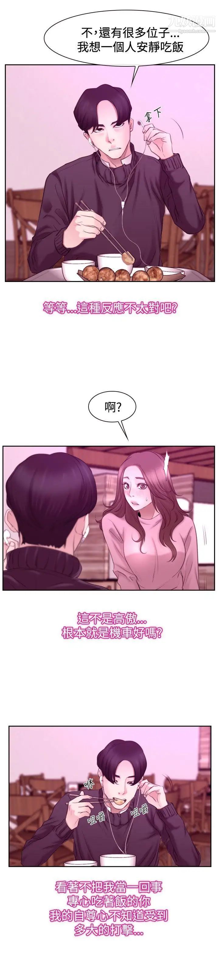 猜不透的心第51话