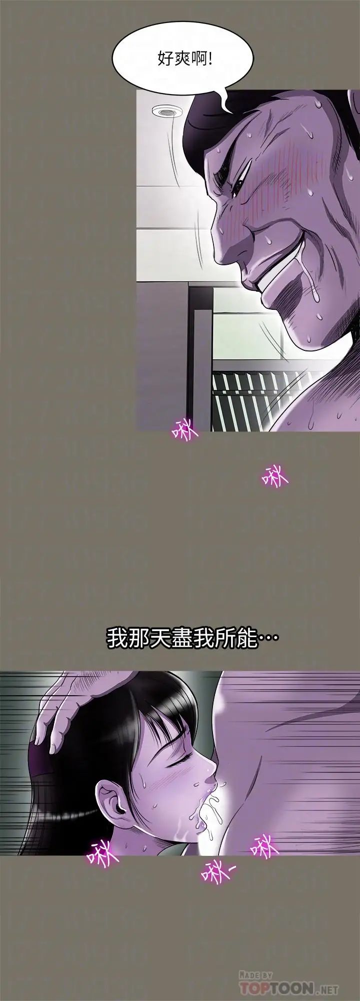 別人的老婆第75話-(第2季)雪兒遲來的醒悟