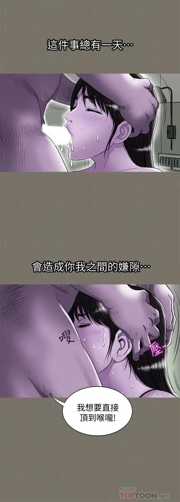 別人的老婆第75話-(第2季)雪兒遲來的醒悟