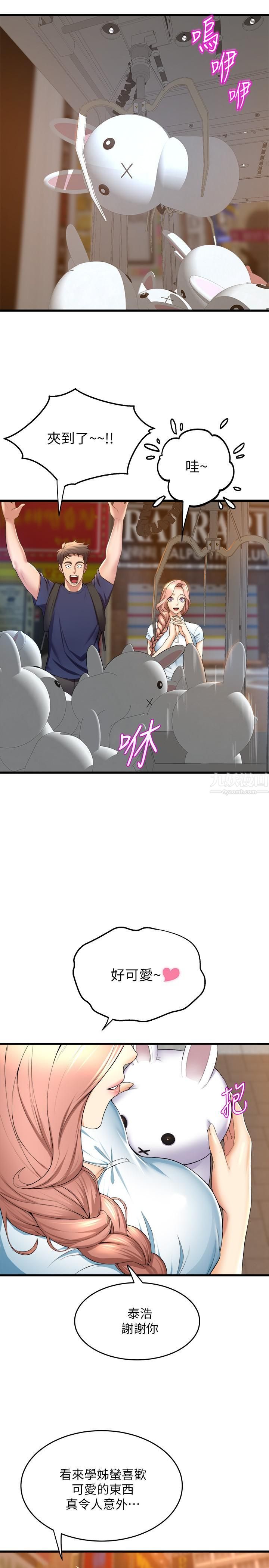 舞蹈系學姊們第30話-妳什麼時候開始哈我的?