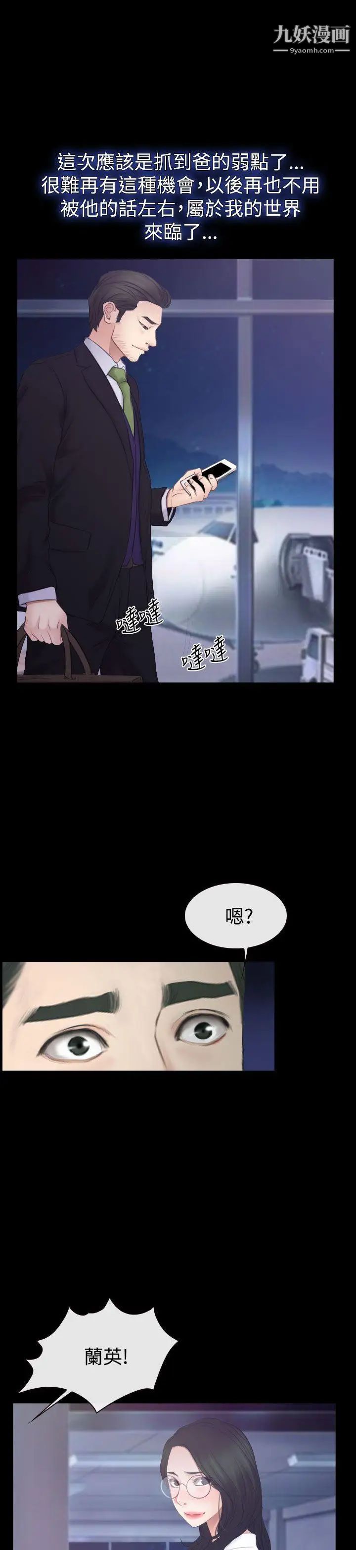 猜不透的心第53话