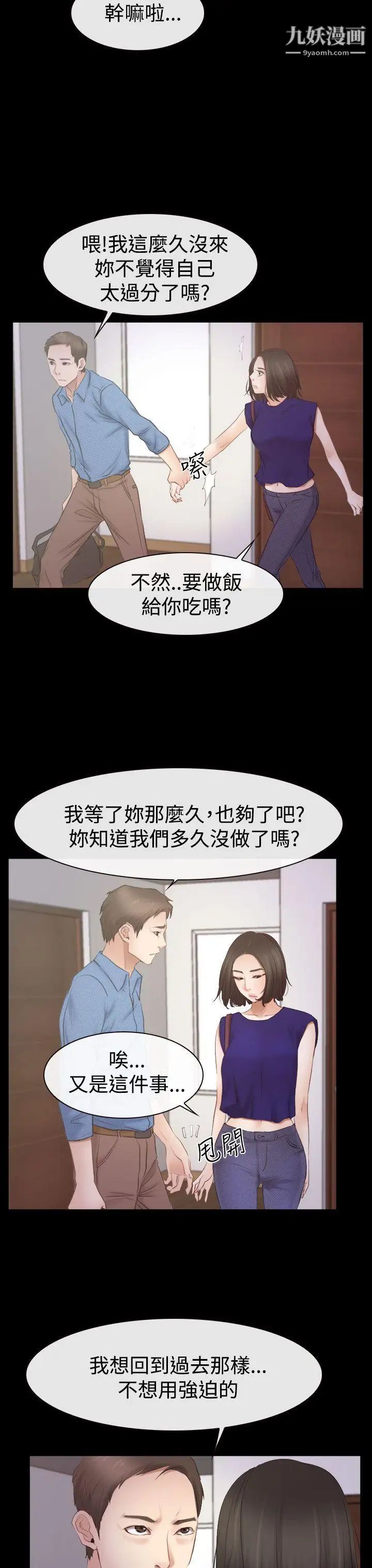 猜不透的心第53话