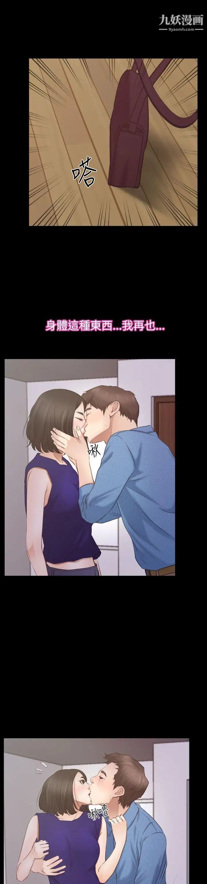 猜不透的心第53話