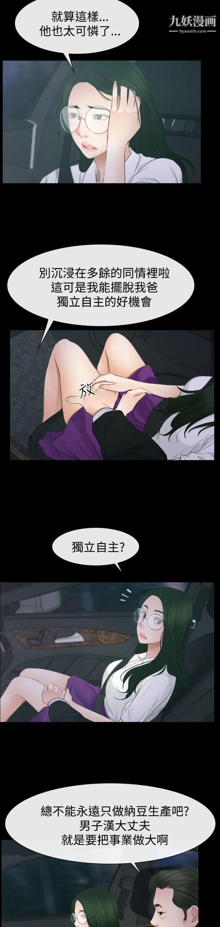 猜不透的心第53话