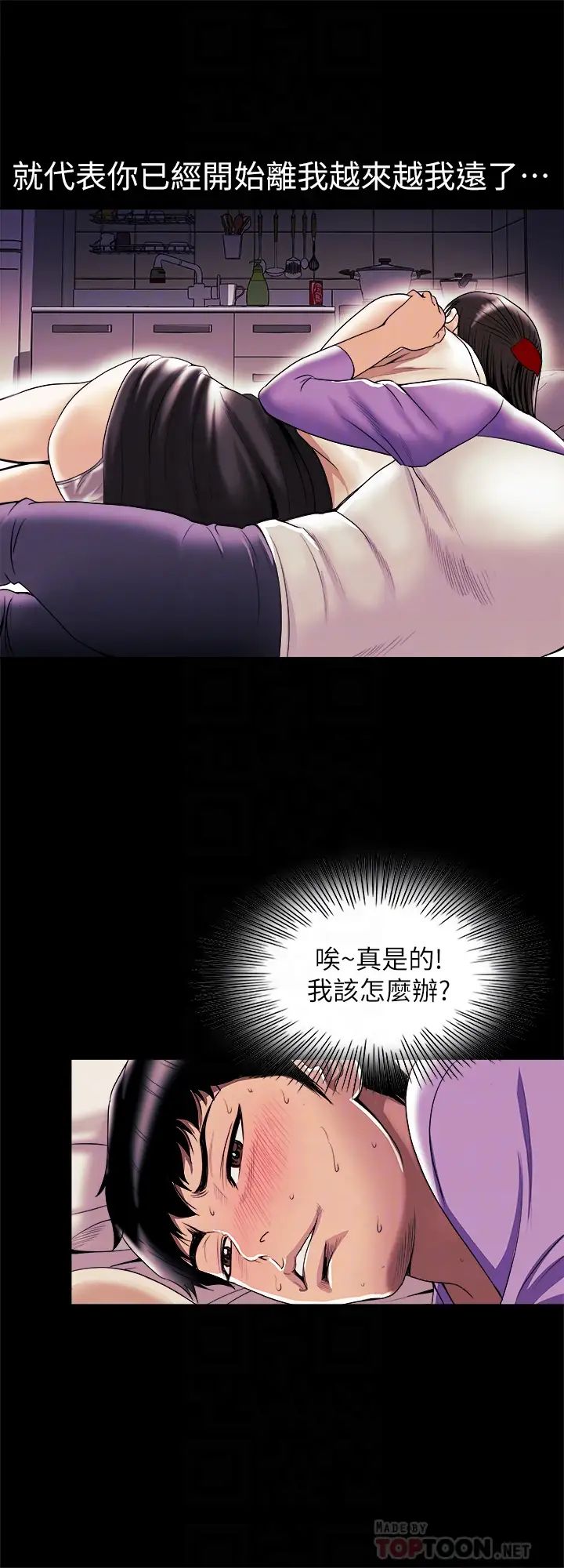 別人的老婆第77話-(第2季)最終越線的兩人