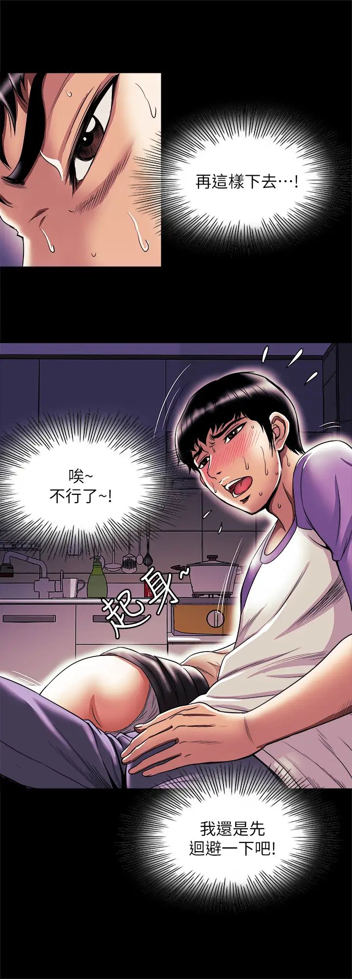 別人的老婆第77話-(第2季)最終越線的兩人