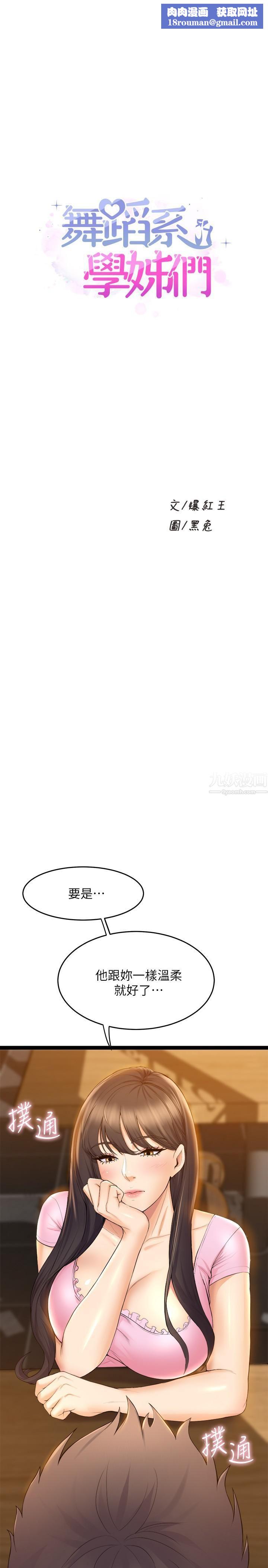 舞蹈系学姊们第32话-用高速跳蛋塞进学姊体内