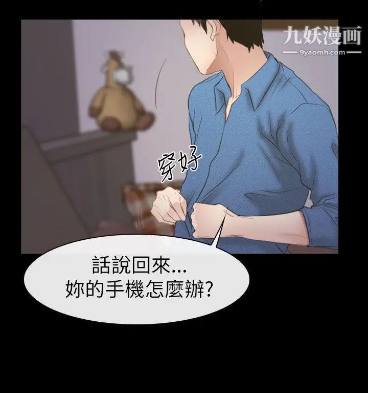 猜不透的心第54话