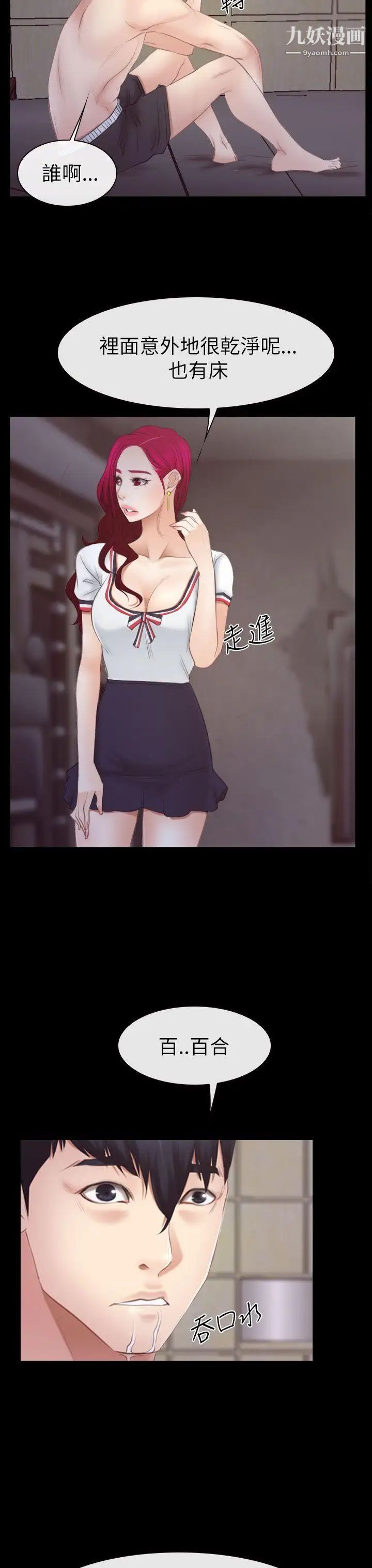 猜不透的心第54话