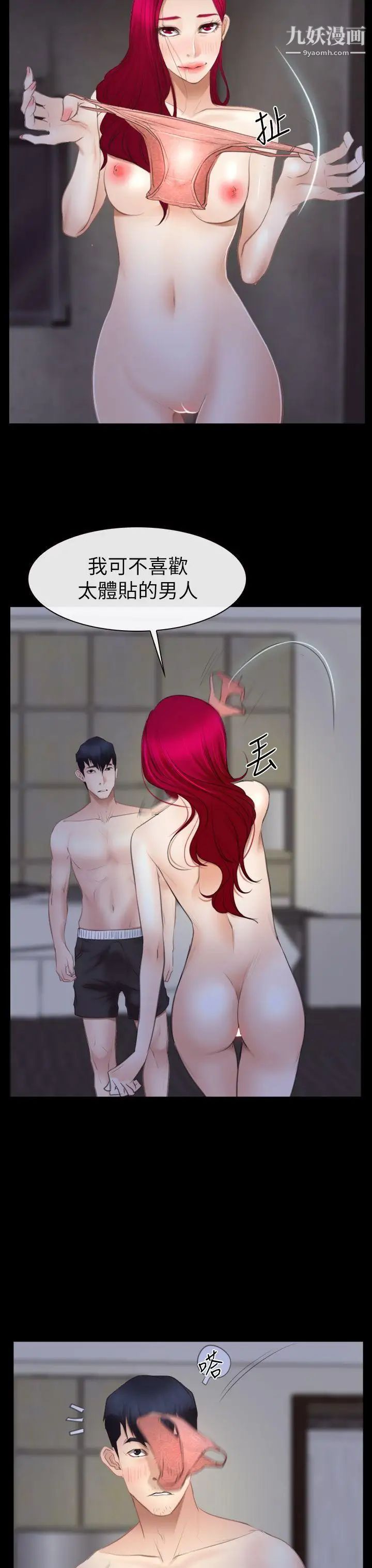 猜不透的心第54话