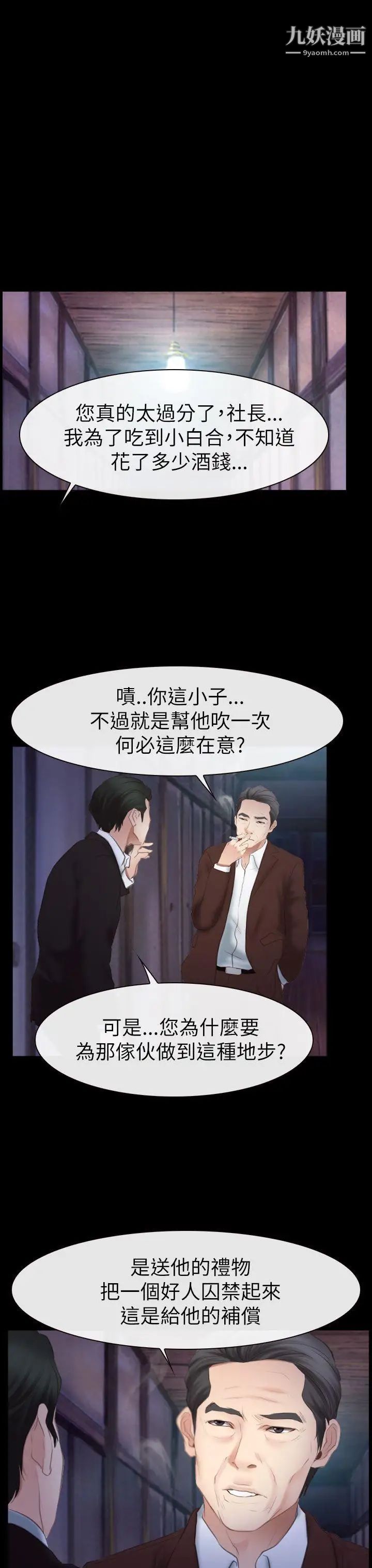 猜不透的心第54话