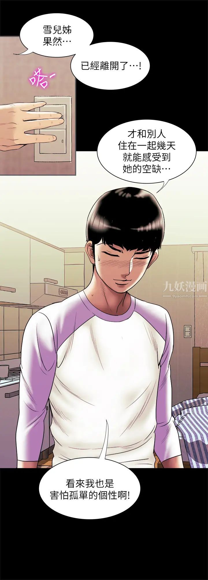 别人的老婆第78话-(第2季)我一定比他强!