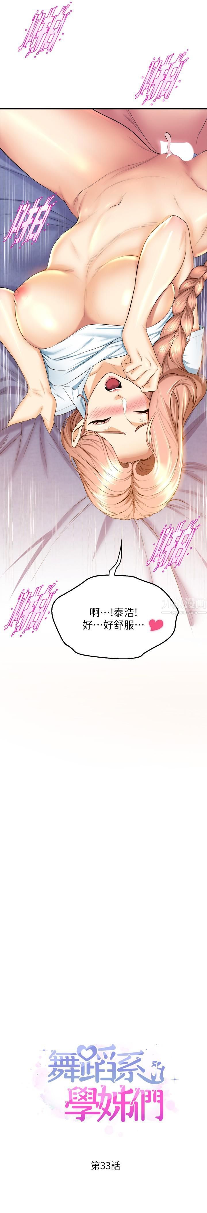 舞蹈系学姊们第33话-喜欢激烈一点的学姊