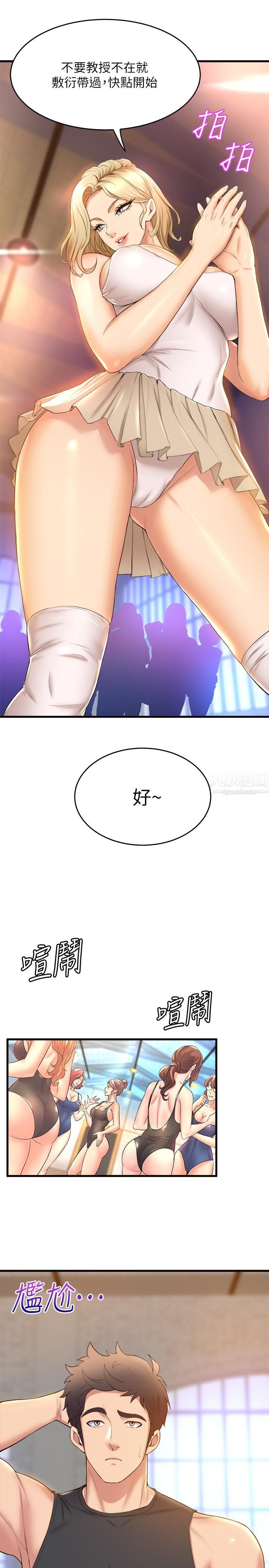 舞蹈系學姊們第33話-喜歡激烈一點的學姊