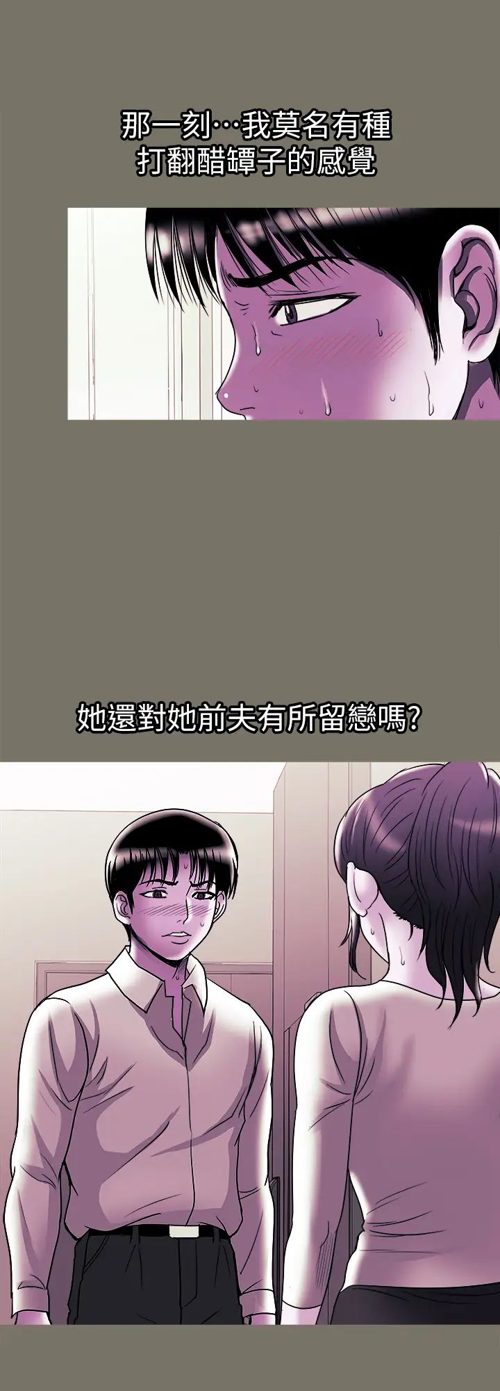 别人的老婆第80话-(第2季)不是说只爱我一人,怎么能…