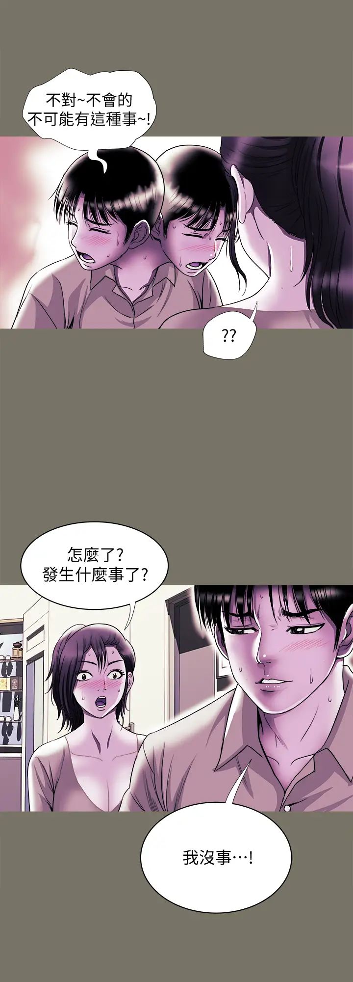 别人的老婆第80话-(第2季)不是说只爱我一人,怎么能…