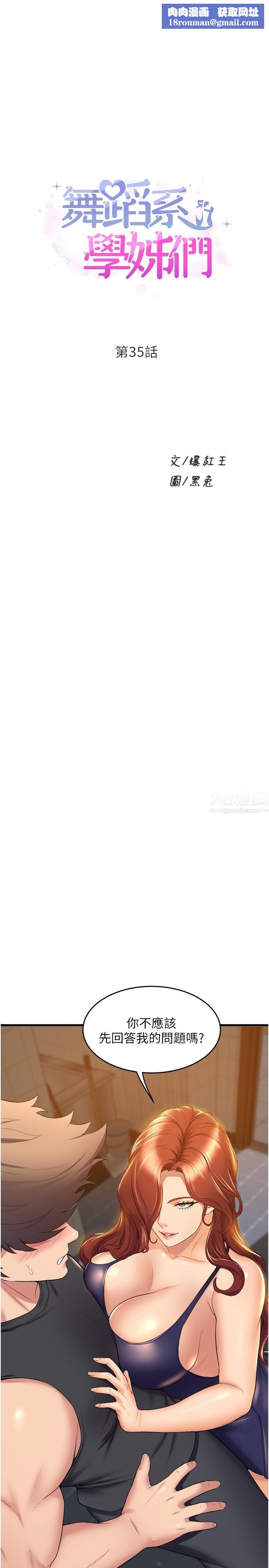 舞蹈系学姊们第35话-第一次来吧?