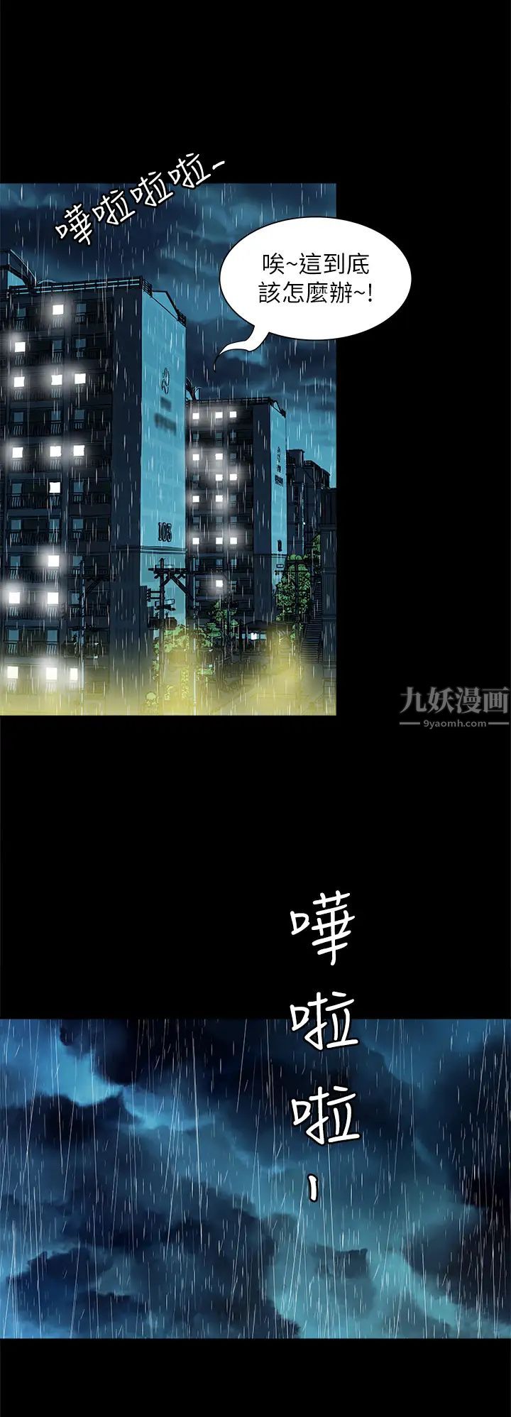 别人的老婆第82话-(第2季)请妳以后把我当成男人