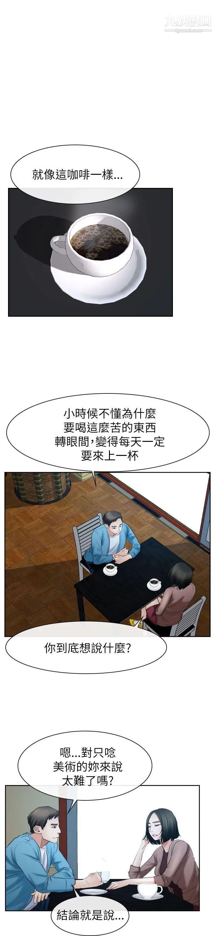 猜不透的心第58话