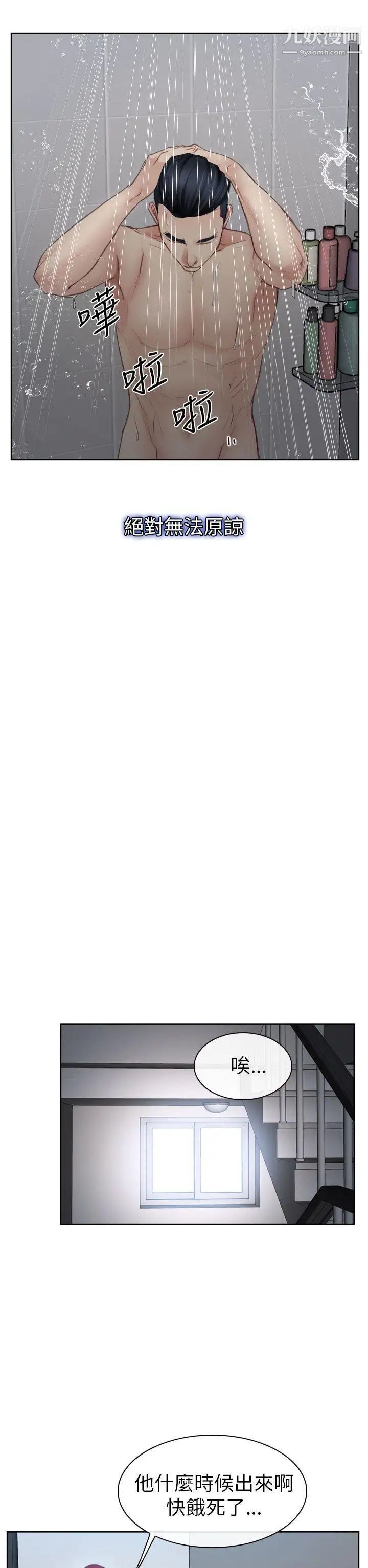 猜不透的心第58话