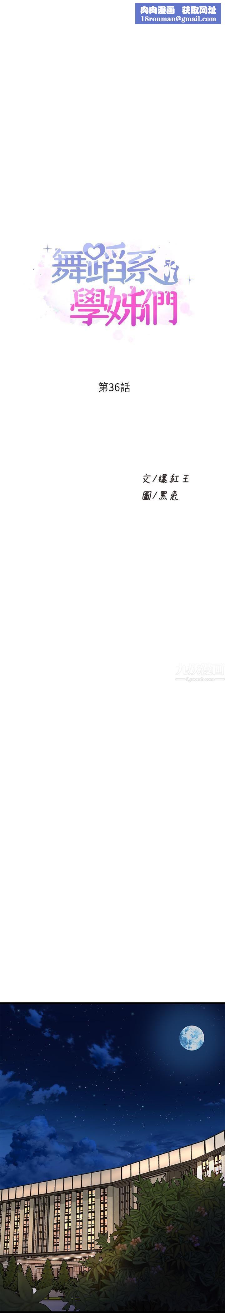 舞蹈系学姊们第36话-听好，你是我的瞭