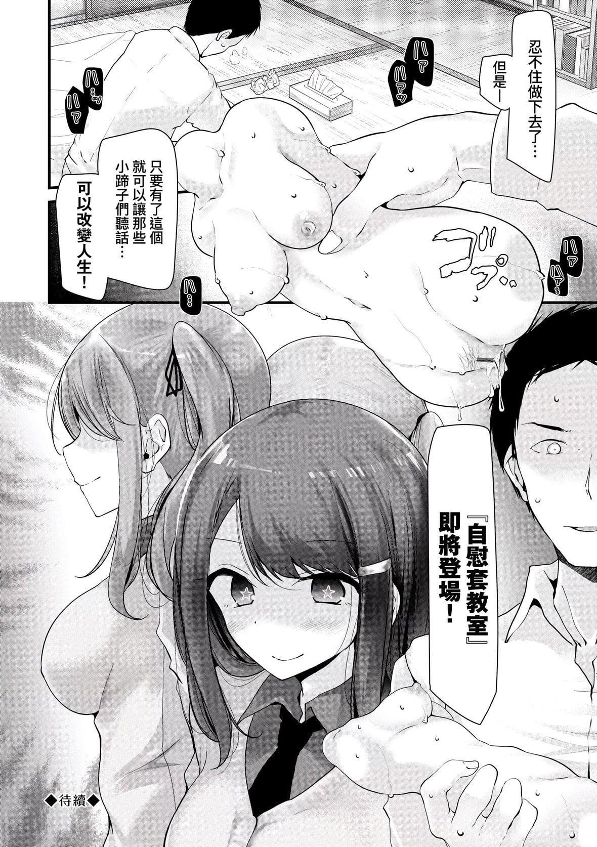 [大嘘]オナホ教室-新学期-女生徒妊娠仕置计画｜自慰套教室-新学期-女学生播种惩罚计划[中国翻訳][DL版][大嘘]オナホ教室-新学期-女生徒妊娠仕置计画｜自慰套教室-新学期-女学生播种惩罚计划[中国翻訳][DL版]