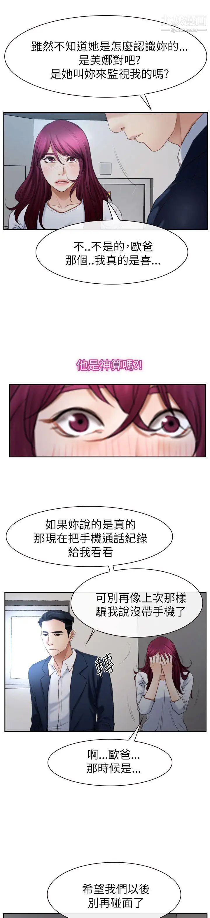 猜不透的心第58话