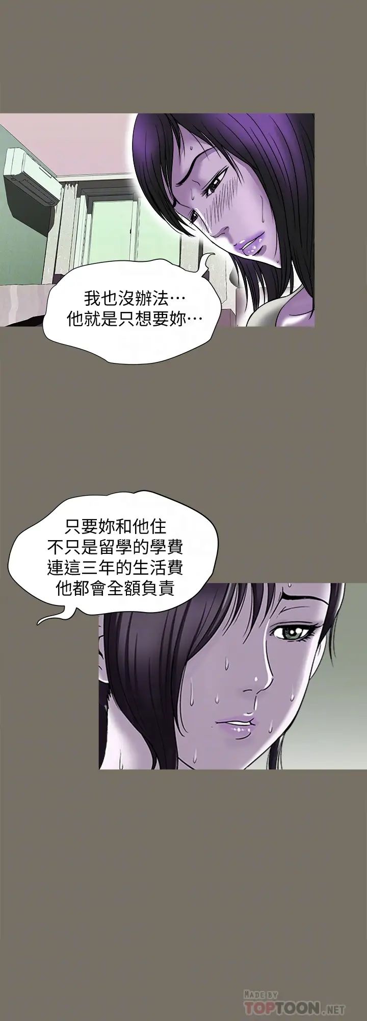 別人的老婆第83話-(第2季)姊姊為了妹妹犧牲肉體
