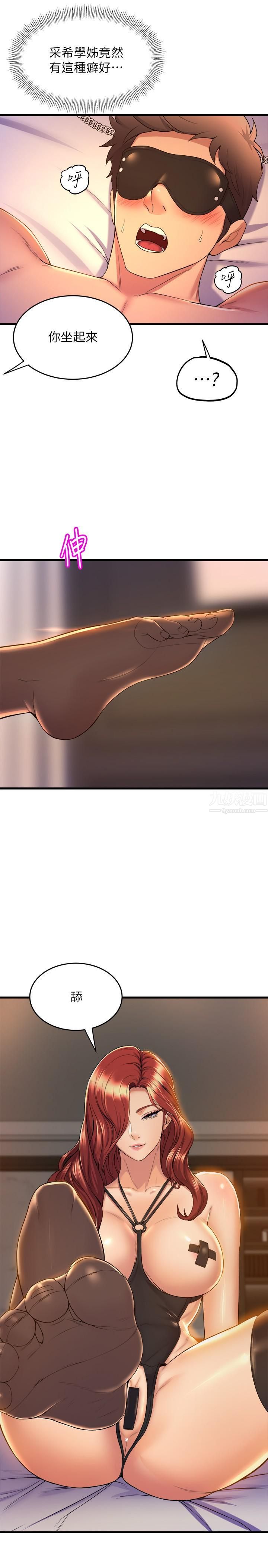 舞蹈系学姊们第36话-听好,你是我的瞭