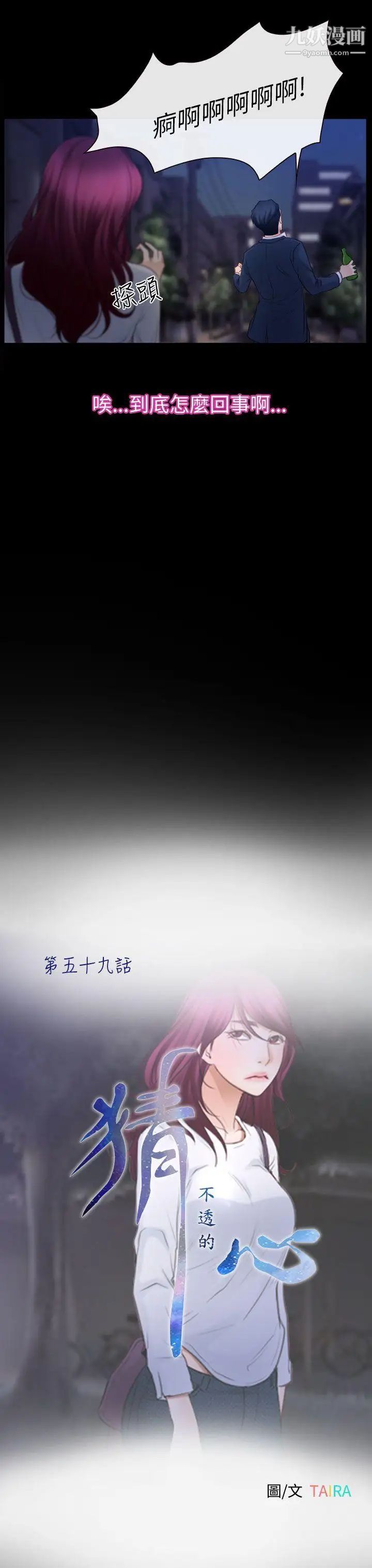 猜不透的心第59话