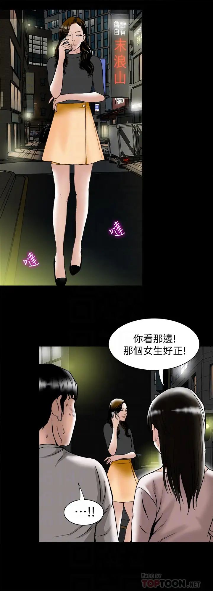 别人的老婆第84话-(第2季)别人的女人更令人垂涎