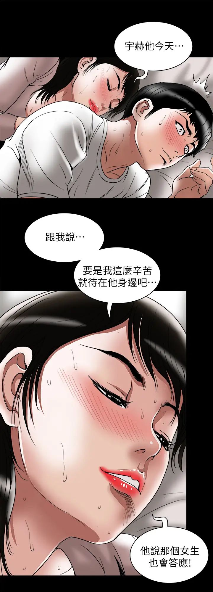 别人的老婆第84话-(第2季)别人的女人更令人垂涎