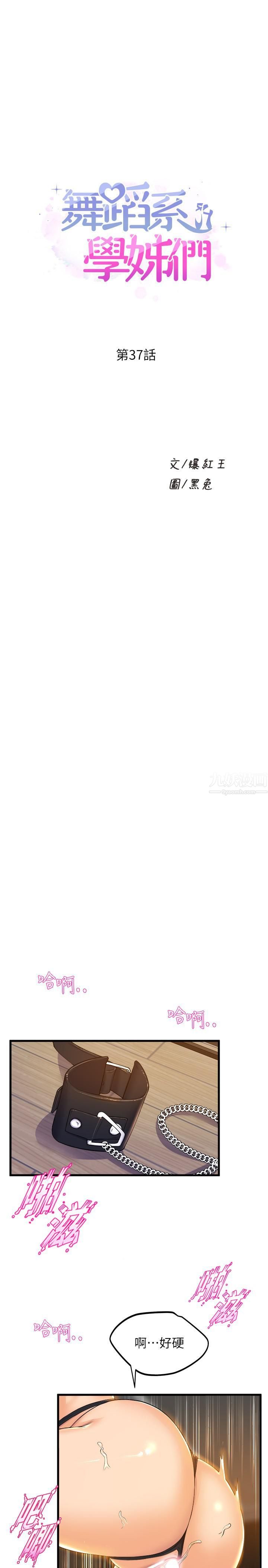 舞蹈系学姊们第37话-学姊的淫乱训练