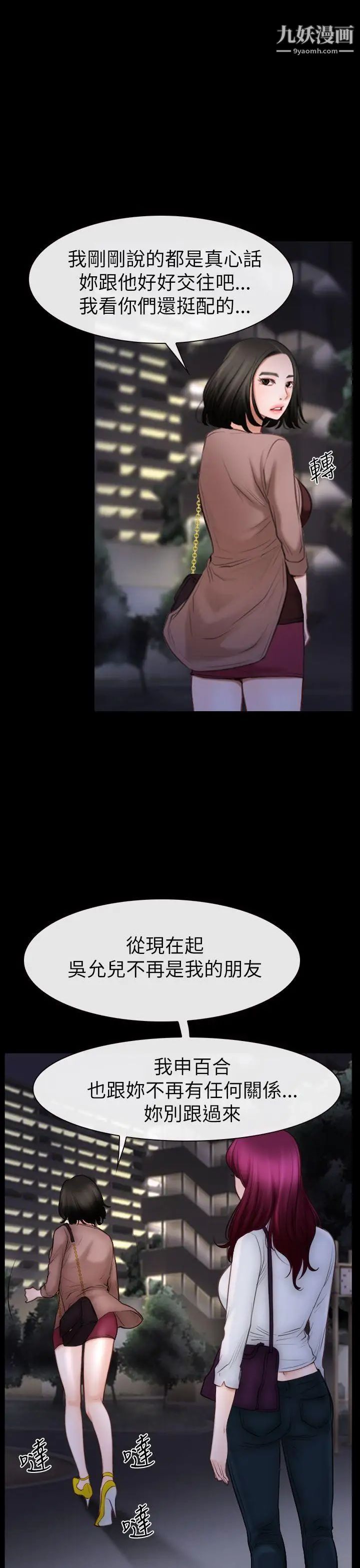 猜不透的心第60话