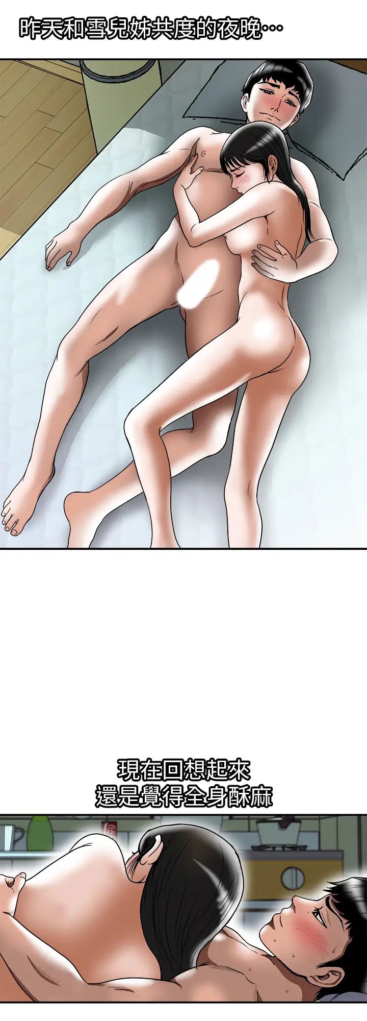 别人的老婆第86话-(第2季)为了所有人的选择…