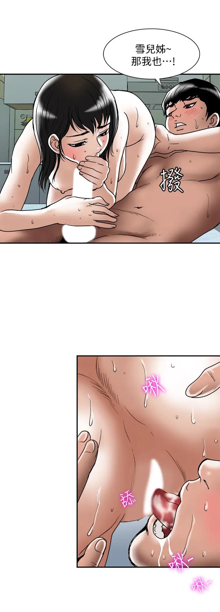 舞蹈系学姊们第38话-我要你随传随到