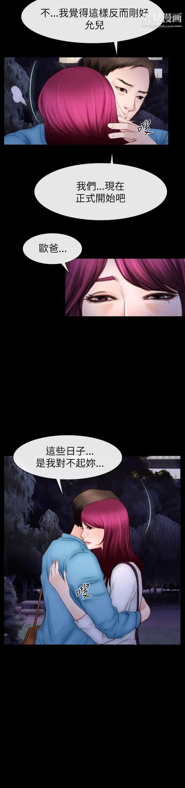 猜不透的心第60话