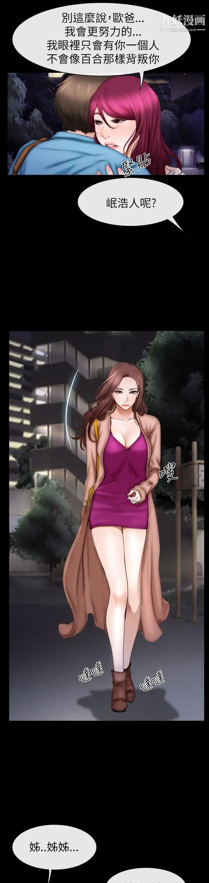 猜不透的心第60話